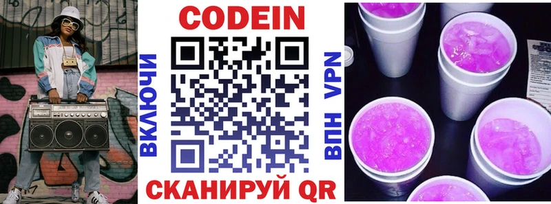 Кодеин Purple Drank  где купить   Жирновск 
